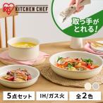 フライパン セット ih 白 取っ手が取れる セラミック コーティング 16cm 20cm 26cm ガス火 ふた付き 5点セット アイリスオーヤマ CC-5S プレゼント