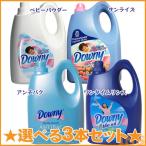 ダウニー Downy 4L*3本セット