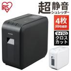 シュレッダー 家庭用 電動 A4 静音 アイリスオーヤマ 安い マイクロクロスカット パーソナルシュレッダー P4HS75M-W P4HS75M-B(COM)