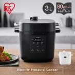 電気圧力鍋 3l 電気鍋 グリル鍋 圧力鍋 電気 自動調理器 炊飯 3合 ほったらかし 時短 お手入れ簡単 KPC-REMA3 PMPC-REMA3 アイリスオーヤマ *