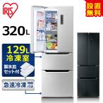 冷蔵庫 2人暮らし 大容量 省エネ 320L 冷蔵冷凍庫 節電 節約 フレンチドア 大型 アイリスオーヤマ 黒 シルバー  IRSN-32B アイリスオーヤマ 【HS】