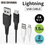 Lightning кабель 2 шт. комплект 1.5m ICAL-A15 все 2 цвет Iris o-yama[ почтовая доставка ]