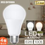 ショッピングled電球 ＼4個／ led電球 e26 100w 昼白色 電球色 全方向タイプ 5年保証 LED 電球 E26 LDA10N-G/W-10T92P LDA10L-G/W-10T92P アイリスオーヤマ *