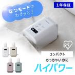 布団乾燥機 ダニ退治 シングルノズル 小型 軽量 ハイパワー 速暖 ふとん乾燥機 マット不要 靴 乾燥 冬 布団あたため カラリエ JSK-S10 アイリスオーヤマ *