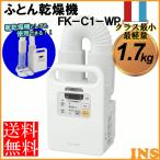 布団乾燥機 アイリス ふとん乾燥機 衣類乾燥 梅雨 靴乾燥 カラリエ パールホワイト FK-C1-WP アイリスオーヤマ：予約品