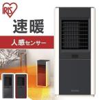 セラミックヒーター ヒーター セラミックファンヒーター 電気 小型 暖房 暖房器具 省エネ 速暖 人感 足元 静音 電気代 1200W アイリスオーヤマ JCH-12TDS1