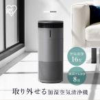 加湿器 空気清浄機 16畳 花粉対策 気化式 小型 加湿空気清浄機 丸洗い コンパクト ハウスダスト ペット AAP-SH30A アイリスオーヤマ *