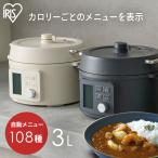 ショッピング圧力鍋 電気圧力鍋 3l 炊飯器 自動調理鍋 自動 電気鍋 グリル鍋 保温 スロークッカー ほったらかし おしゃれ 北欧 3L アイボリー グレー アイリスオーヤマ PMPC-MB3