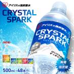 炭酸水 500ml 48本 炭酸水 強炭酸 炭酸 無糖 レモン いちご ゆず マスカット クリスパ アイリスオーヤマ