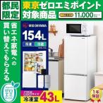 冷蔵庫 一人暮らし 霜取り不要 ファン式 右開き 2ドア 154L 最安値 冷凍冷蔵庫 二人暮らし 新品 単身用 アイリスオーヤマ IRSN-15A