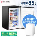 ショッピング冷凍庫 冷凍庫 家庭用 小型 前開き 引き出し 大容量 アイリスオーヤマ 85L IUSD-9B-W・B ホワイト ブラック