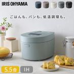 炊飯器 5合炊き 一人暮らし 5合 アイリスオーヤマ すいはんき 新生活 5.5合 IH炊飯器 極厚火釜 極厚銅釜 黒 白 灰 緑 茶 青 RC-IL50