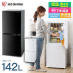 冷蔵庫 一人暮らし 右開き 直冷式 アイリスオーヤマ 2ドア 小型 小さい 142L 新品 安い 最安値 省エネ 二人暮らし 単身赴任 冷凍冷蔵庫