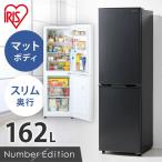 ショッピング冷蔵庫 マット 冷蔵庫 162L 1人暮らし 右開き 2ドア 一人暮らし 二人暮らし アイリスオーヤマ おしゃれ 冷凍冷蔵庫 単身赴任 スリム 大容量 IRSE-16A