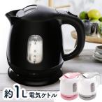 ケトル 電気ケトル おしゃれ 電気ポット やかん 湯沸し器 キッチン家電 コンパクトケトル KTK-300