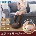 マッサージ機 マッサージ器 ふくらはぎ ひざ下 脚 フジ医療器 フットマッサージャー フットマッサージ機 マッサージ 足 小型 AM-40BR 40W (D)(B)