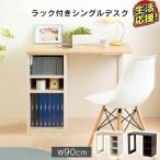 学習机 シンプル コンパクト おしゃれ 幅90cm 勉強机 デスク 学習デスク おしゃれ テレワーク ワークデスク パソコンデスク FJ-022-IR