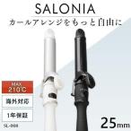 コテ 25mm サロニア 安い カールアイロン ヘアアイロン 白 黒 セラミック ショート ショートヘア 巻き髪 SL008AB25