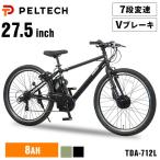 電動自転車 自転車 スポーツ電動自転車 スポーツ自転車 クロスバイク eバイク 27.5インチ 外装7段 TDA-712L‐MBK (代引不可)(TD)