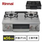 ガステーブル ガステーブルコンロ (ガス種 都市ガス・LPG) コンロ 2口 リンナイ KG35NBKL(13A) (D)