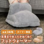 足温器 フットウォーマー 電気足温器 足用ヒーター ホット フットヒーター 足元暖房 足置き