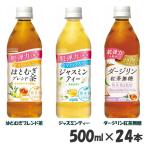 (24本)お茶 ペットボトル 500ml 肌美精