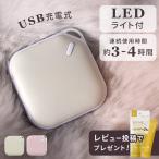 電気カイロ リチャージブル ライト付き 充電式カイロ スクエア (D)