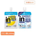 森永 エネルギー補給 塩分補給 クエン酸1000mg 熱中症声かけプロジェクト レモン味 ライチ味 まとめ買い (36個)inゼリー エネルギー MORINAGA
