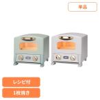 アラジン グラファイトトースター 1枚焼き CAT-G8A グリーン