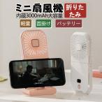 ミニ扇風機 冷風機 扇風機 首掛け扇風機 小型 静音 卓上 USB 手持ち 軽量 折りたたみ おしゃれ コンパクト 風量4段階 残電量表示 強風 熱中症 暑さ対策 2025最新