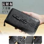 長財布 通帳ケース メンズ クロコ型押し 鰐柄 ビジネス 本革 通帳入れが多い 小銭入れ 牛革 ラウンドファスナー プレゼント 高級 おしゃれ 父の日 2025 ギフト