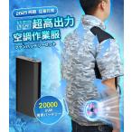 空調作業服 空調ベスト ワークマン 冷却服 ワークウェア 室外作業 電動ファン付き セット エアコン服 大風量 空調扇風服 接触冷感 暑さ対策 母の日 父の日 2025