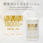 NMN サプリ 18000+ 60日分 国内製造 核酸配合 180粒 1粒100mg配合 DNA-Na RNA 成分量分析済 サプリメント daina