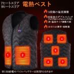 ショッピング電熱ベスト 日本製 電熱ベスト 電熱ジャケット 7エリア 9エリア 3段階温度調整 サイズ調整可能 軽量 洗える 日本製繊維 ヒーター ベスト 電熱ウェア USB給電 男女 ポイント消化 Z