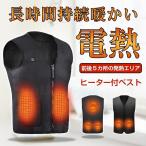 電熱ベスト ヒーターベスト ヒーター内蔵ベスト 前後 温かい メンズ レディース ヒートベスト USB給電 バッテリー給電 防寒ベスト バイク アウトドア 敬老の日