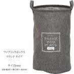 収納ボックス 収納ケース ランドリーバスケット おしゃれ 折りたたみ スリム ランドリー収納 洗濯カゴ 洗濯物入れ 脱衣かご カゴ コンパクト