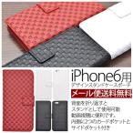 iPhone6s ケース 手帳型 アイフォン6s ケース スマホケース カバー メール便送料無料