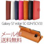 ショッピングgalaxy s7 edge ケース スマホケース ギャラクシーS7 Galaxy S7 edge SC-02H / SCV33 手帳型ケース　サムソン　手帳型