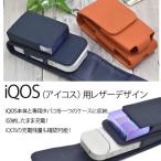 アイコス ケース iQOSカバー レザーデザイン ホルダー 電子たばこ 可愛い 合皮 シンプル おしゃれ ポーチ かっこいい メンズ レディース