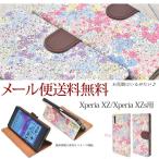 Xperia XZ/Xperia XZs 手帳型 花柄デザイン Xperia XZ スタンドケース エクスペリアXZ ケース/カバー 手帳　スマホケース おしゃれ