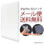 iPad Pro 10.5インチ 2017モデル ケース カバー