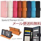 Xperia XZ Premium 手帳型 SO-04J ケース カバー 手帳 エクスペリア xz レザーケース ポーチ