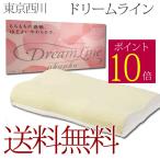 東京西川 エンジェルメモリー　低反発 ワイドサイズ 枕 西川 まくら　ドリームライン