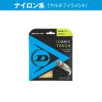 DUNLOP Dunlop ICONIC TOUCH Aiko nik Touch 1.25mm 12m DST31011