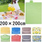 レジャーシート 200X200cm ピクニックシート 折りたたみ 保温 防水 洗える 軽量 簡単なお手入れ 花見 運動会 遠足 キャンプ 防水