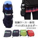 ペットボトルホルダー ペットボトルカバー ボトルホルダー ボトルカバー おしゃれ 安い 人気 ボトルポーチ ボトルバッグ ペットボトルポーチ 水筒