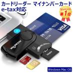 カードリーダー IC マイナンバーカード対応 e-tax、ICチップ付き住民基本台帳カード電子申告(e-Tax)自宅での確定申告USB接続