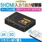 HDMI ¥»¥ì¥¯¥¿¡¼ 4K ʬÇÛ´ï 5ÆþÎÏ1½ÐÎÏ 1080pÂбþ ¥ê¥â¥³¥óÉÕ¤ ÅŸ»ÉÔÍ× ¥²¡¼¥à PC ¥Æ¥ì¥Ó ÆüËܸìÀâÌÀ½ñÉÕ¤ ¥á¡¼¥ëÊØÇÛÁ÷