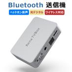 Bluetooth 受信機＋送信機 2in1 アダプター Bluetooth レシーバー bluetooth トランスミッター オーディオ レシーバー bluetooth オーディオ機器を無線化