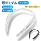 【ポイント10倍】ネックスピーカー テレビ ウェアラブルスピーカー 首掛け bluetooth ハンズフリー 全面改良 軽量 人間工学 スマホ 防水IPX4 3D音響